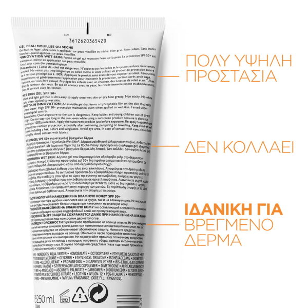 LA ROCHE P.ANTHELIOS Wet Skin Gel 50+spf 250ml - Image 3