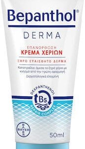 xlarge 20221101164248 bepanthol derma enydatiki krema cherion xiro eyaisthito derma 50ml