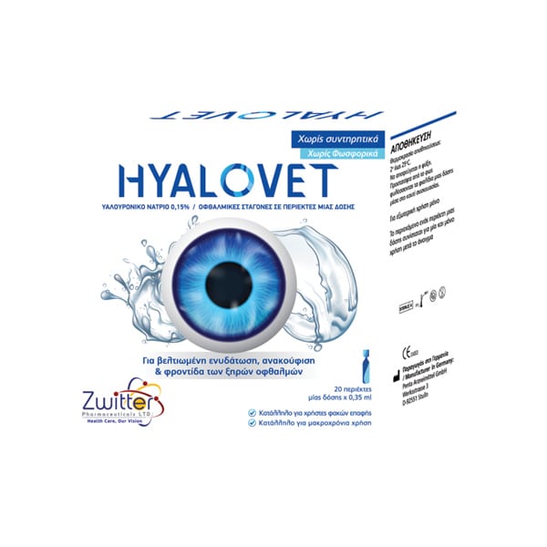 zwitter hyalovet ΥΑΛΟΥΡΟΝΙΚΟ ΝΑΤΡΙΟ 0,15% ΟΦΘΑΛ ΣΤΑΓ 20x0,35